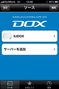 DOXのサーバを登録