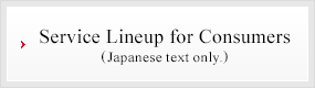 Service Lineup for Individuals (Japanese text only.)
