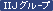 IIJ�O���[�v