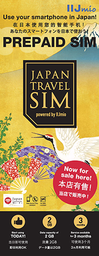 「Japan Travel SIM powered by IIJmio」 ポスターイメージ
