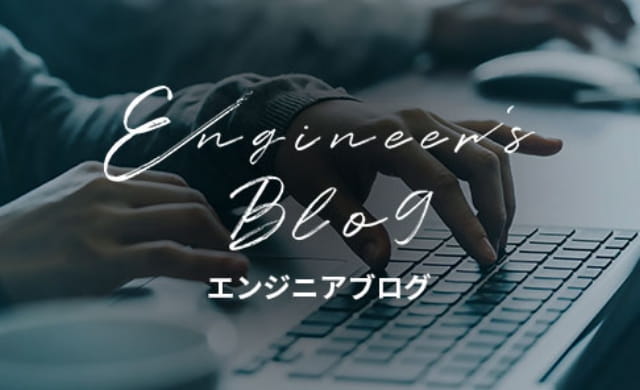 IIJ Engineers Blog