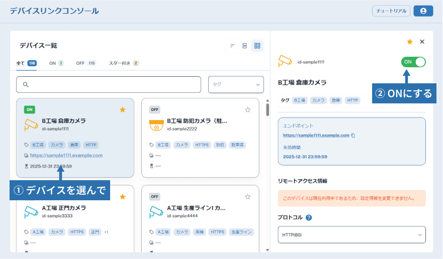 「デバイスリンクコンソール」のイメージ図