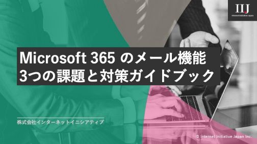 Microsoft 365をご利用の方へ