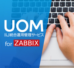 UOM IIJ統合運用管理サービス for ZABBIX