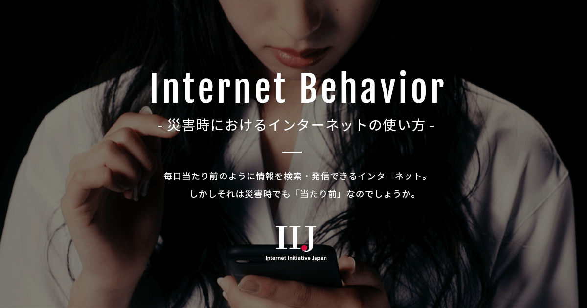 インターネット を 守り ま しょう