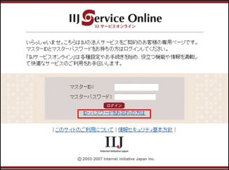IIJサービスオンライン ログイン画面