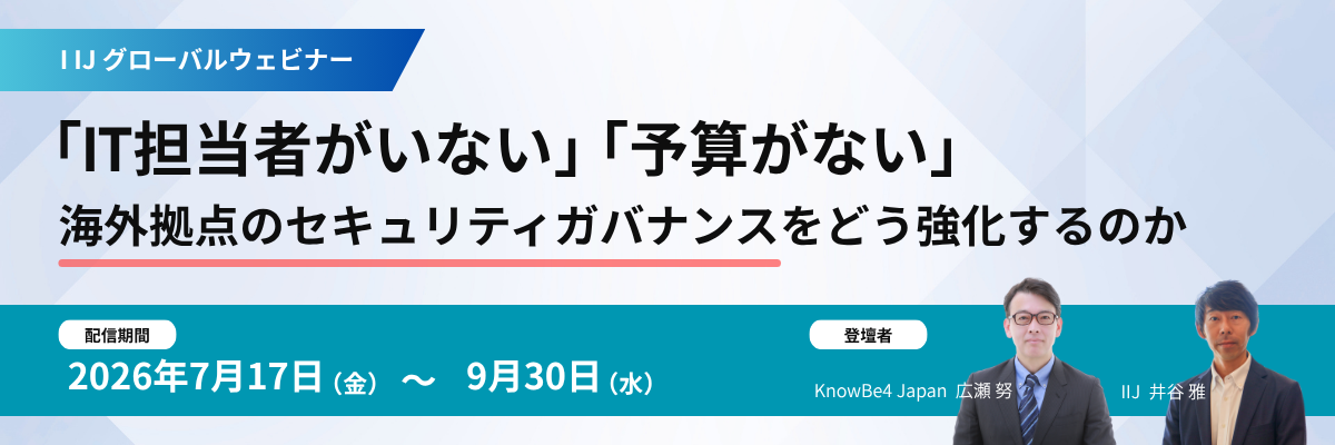 KnowBe4様ウェビナーコラムのバナー