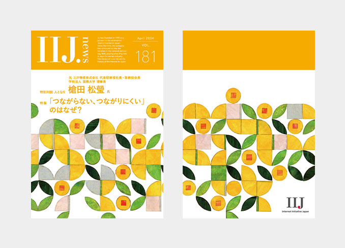 IIJ.news vol.181