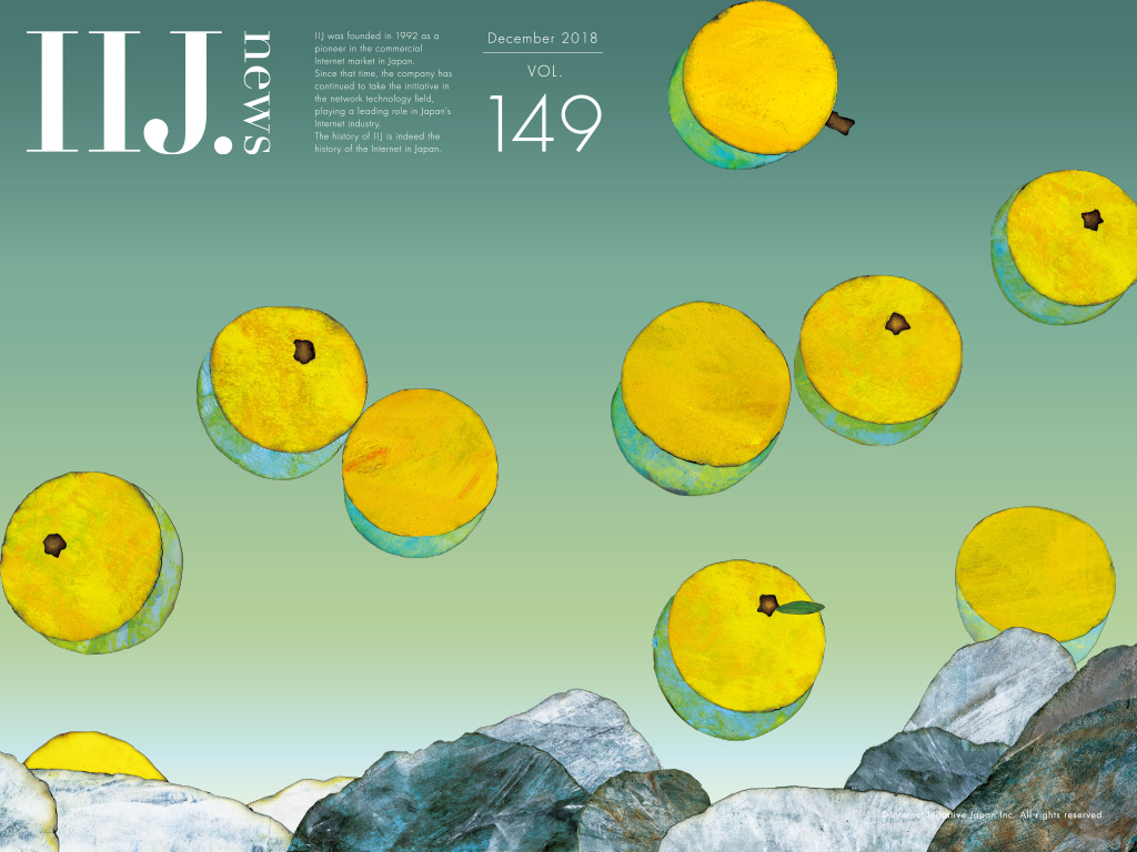 Iij News Vol 149 December 18 壁紙 1024x768 壁紙ダウンロード 広報誌 Iij News Iij