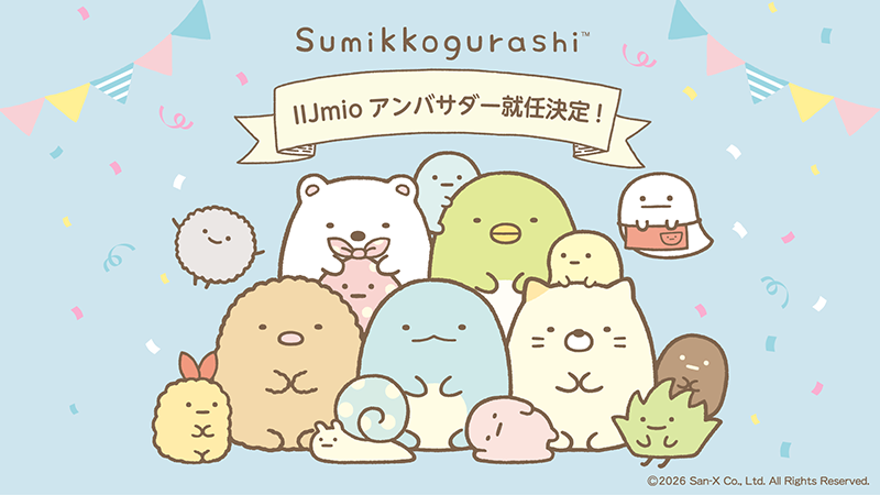 すみっコぐらしコラボ