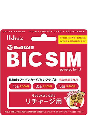 IIJmioクーポンカード/セレクタブル for BIC SIM<br />［ファミリーマート販売カードデザイン］