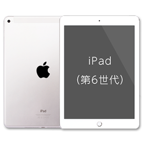 iPad (第6世代) [32GB]（美品）