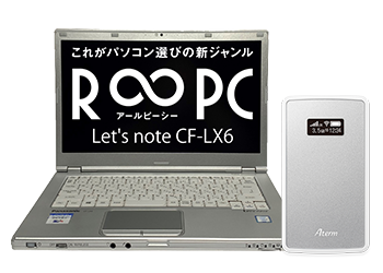 Panasonic Let's note CF-LX6<br />モバイルルータセット
