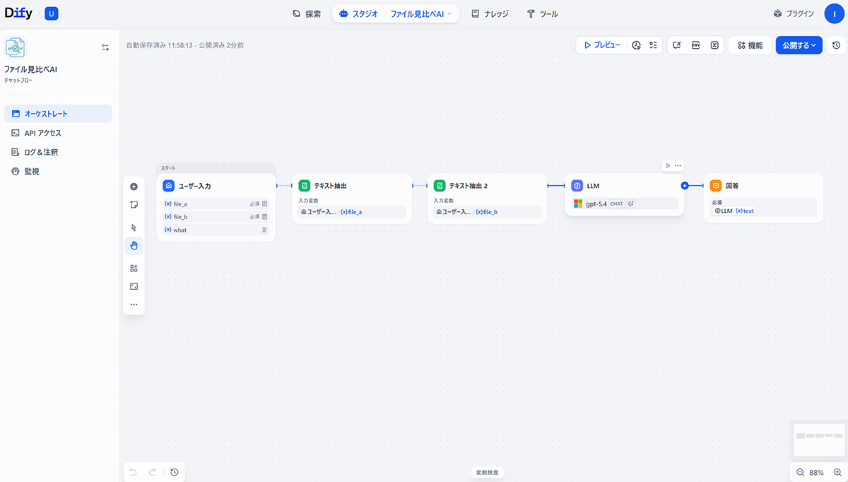 AIアプリ作成画面