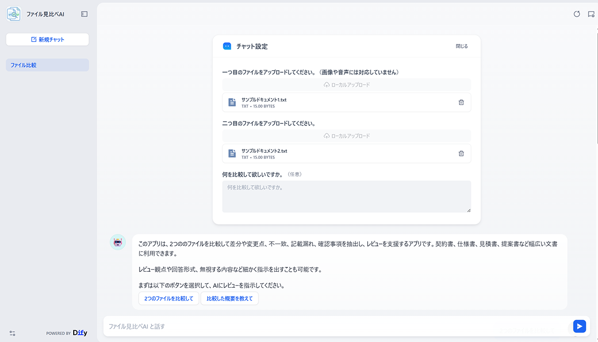 作成したAIアプリの利用画面例