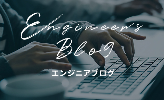 IIJ Engineers Blog