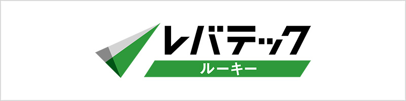 レバテックルーキー