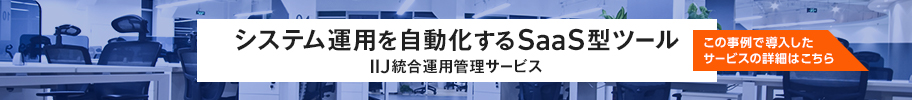 IIJ統合運用サービスバナー