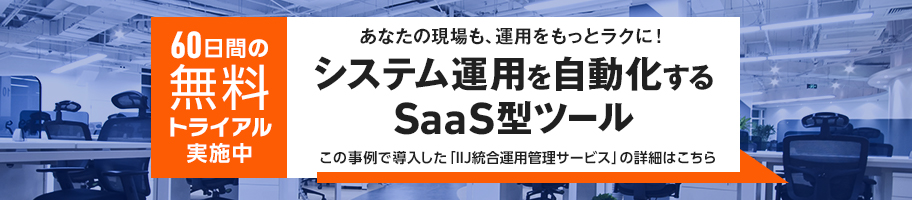 IIJ統合運用サービスバナー