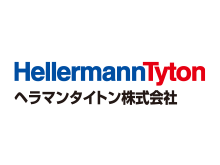 ヘラマンタイトン株式会社 様