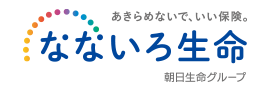 なないろ生命保険株式会社 様