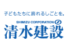 清水建設株式会社