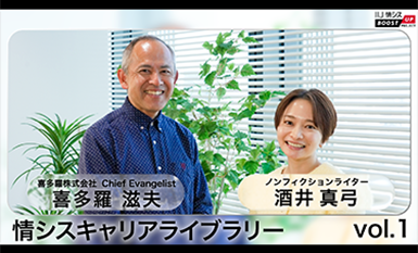 「会社の看板を外しても戦えるプロ」へ