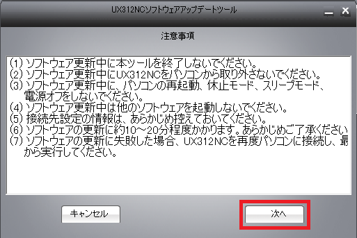 画面イメージ：注意事項