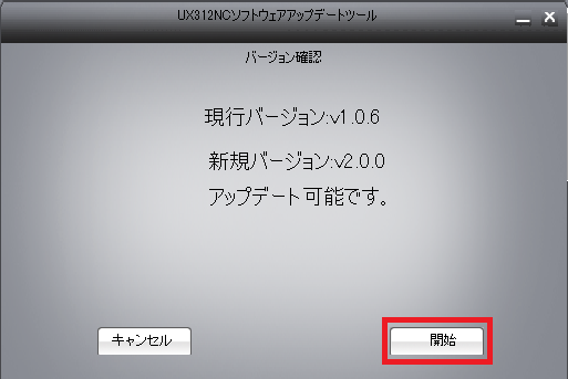 画面イメージ：バージョン確認画面