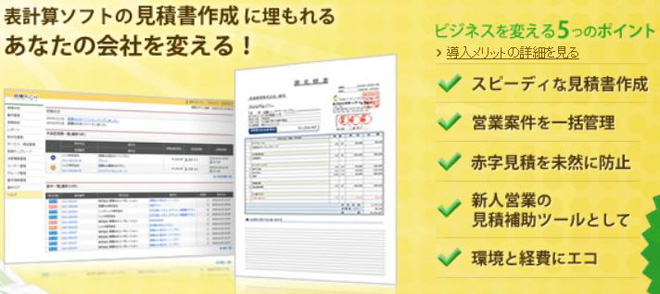 見積Rich（ミツモリッチ）概要