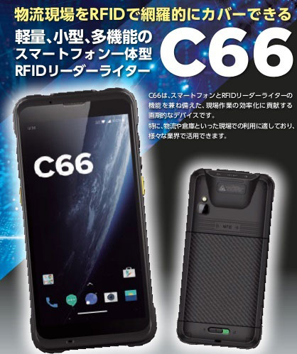 RFIDリーダー／ライター付きスマートフォン（C66） 概要